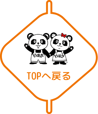 トップへ戻るボタン